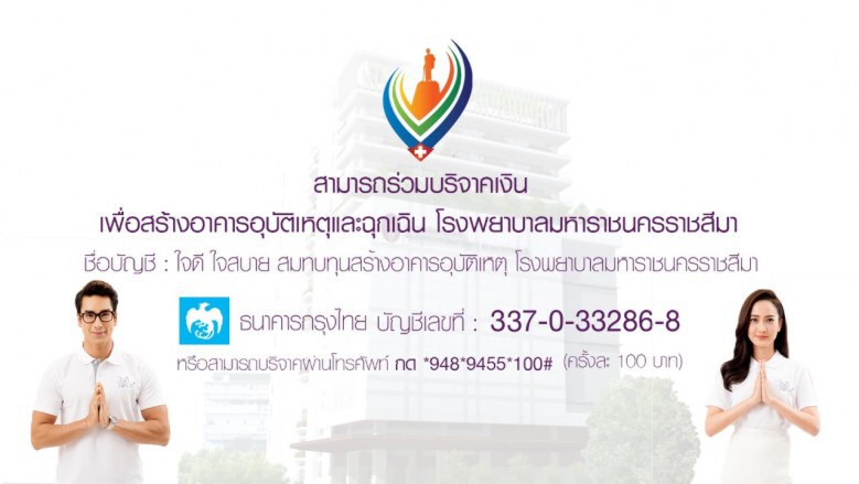 "ณเดชน์-แต้ว" หล่อสวยใจบุญ อาสาเป็นพรีเซ็นเตอร์ระดมทุน