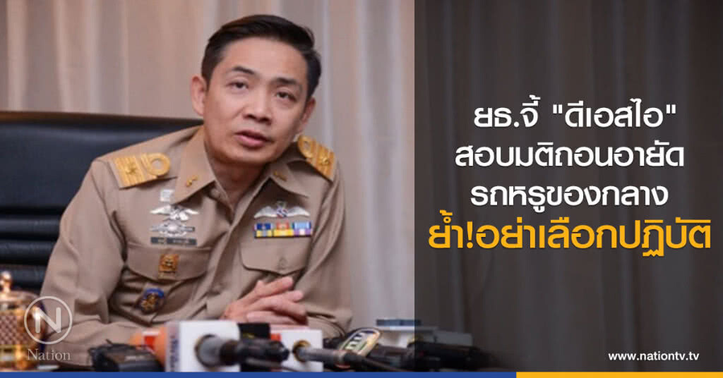 จี้ ! ดีเอสไอสอบมติถอนอายัดรถหรูของกลาง จี้ ! ดีเอสไอสอบมติถอนอายัดรถหรูของกลาง