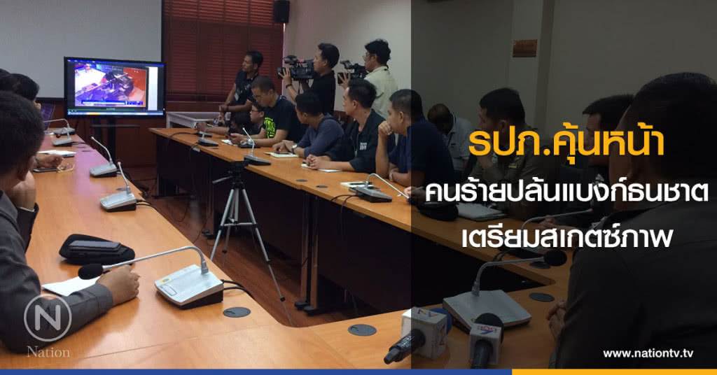 รปภ.คุ้นหน้าคนร้ายชิงทรัพย์แบงก์ธนชาติเตรียมสเกตซ์ภาพ