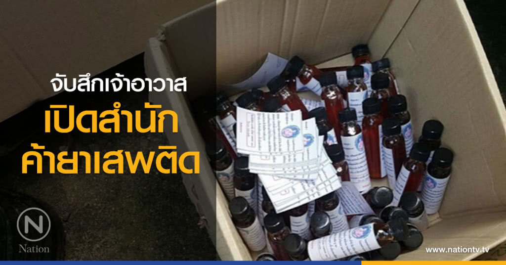 จับสึกเจ้าอาวาส
เปิดสำนักค้ายาเสพติด