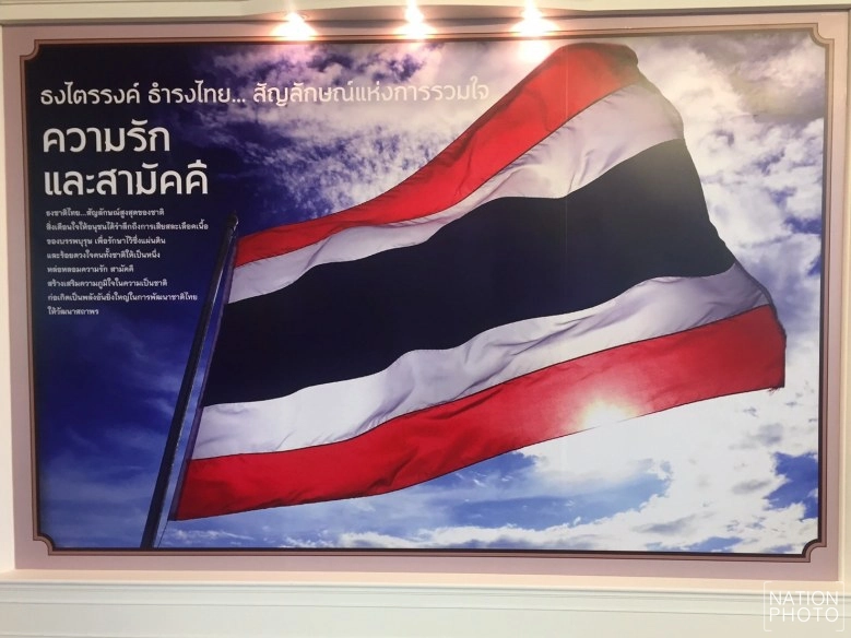 437 ปี กับประวัติ "ธงชาติไทย"  ร้อยใจไทยทั้งชาติ