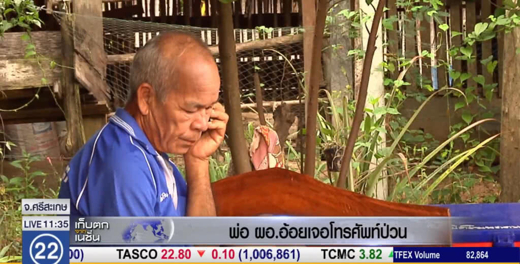พ่อ ผอ.อ้อย เจอโทรศัพท์ป่วนจนเครียด พ่อ ผอ.อ้อย เจอโทรศัพท์ป่วนจนเครียด