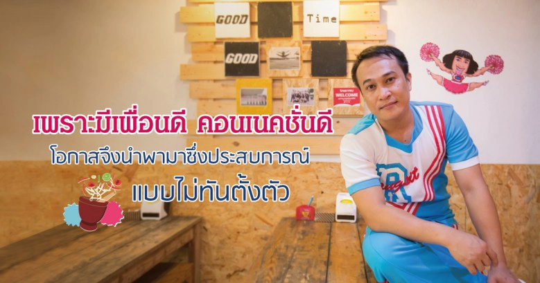 ส้มตำเชียร์ลีดดิ้ง