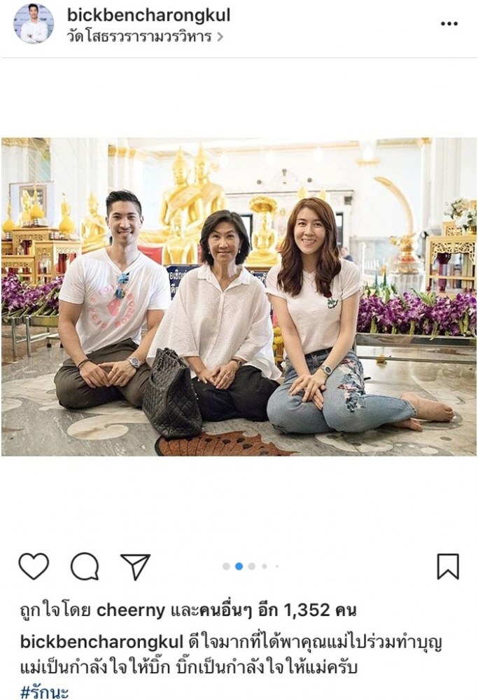 ‘เต้ย’ อนุโมทนาสาธุ 'เชียร์’ ไปทำบุญกับ ‘ไฮโซบิ๊ก’ 