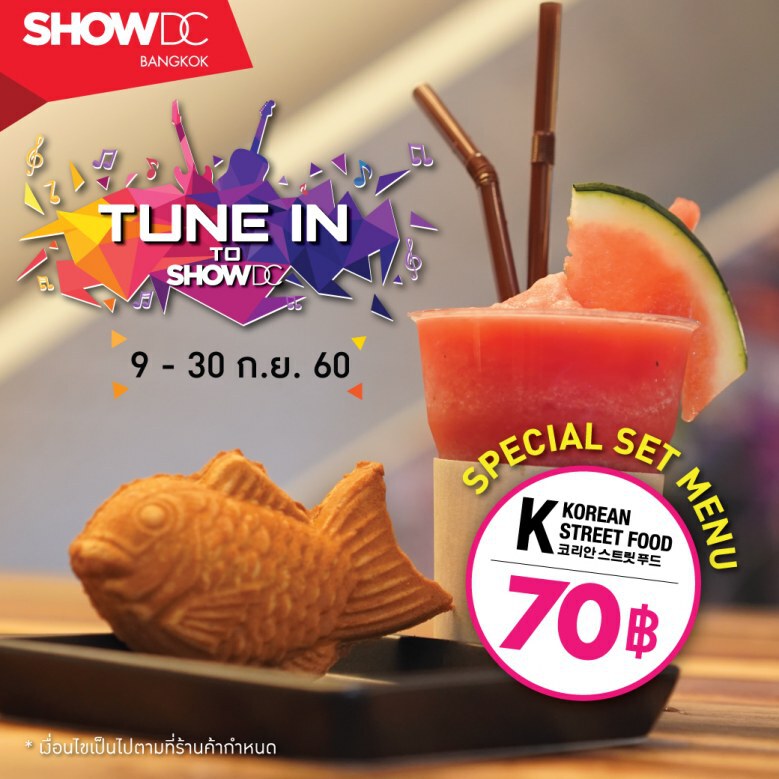 แฟนคลับมีกรี๊ด SHOW DC จัดพาเหรด 13 ศิลปิน