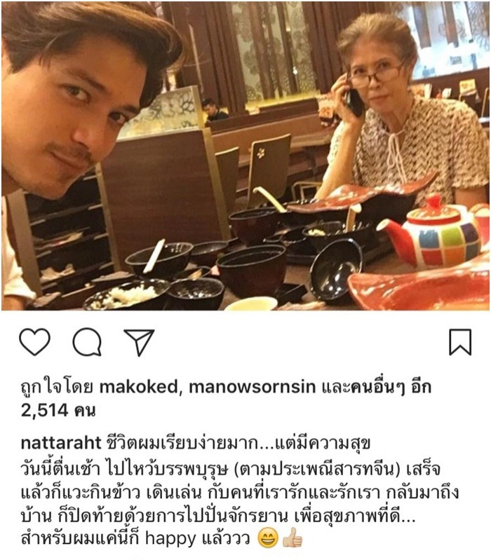 ‘ณัฐ’ ลดงานละคร มาดูแล 'พ่อ-แม่'