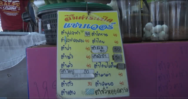 ส้มตำครกระเบิด ใหญ่ที่สุดในเมืองเลย ต้องล่ามโซ่กลัวหาย