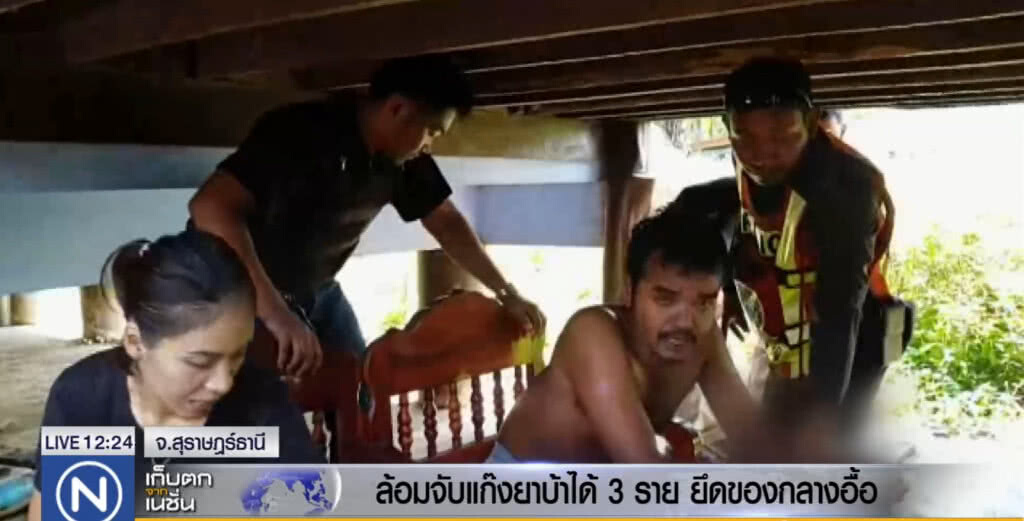 ล้อมจับแก๊งยาบ้าได้ 3 รายยึดของกลางเพียบ