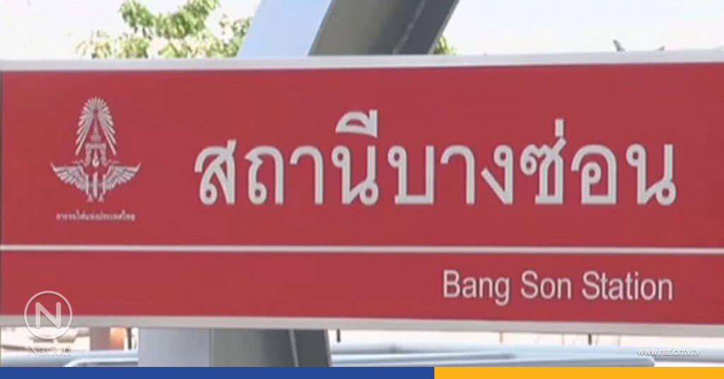 หวั่นสายสีแดงขาดทุน ชงเข้า คนร. ต.ค. นี้ หวั่นสายสีแดงขาดทุน ชงเข้า คนร. ต.ค. นี้