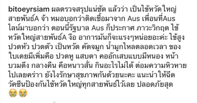 ใบเตย อาร์สยาม ทรุดหนัก! ถูกหามส่งรพ.