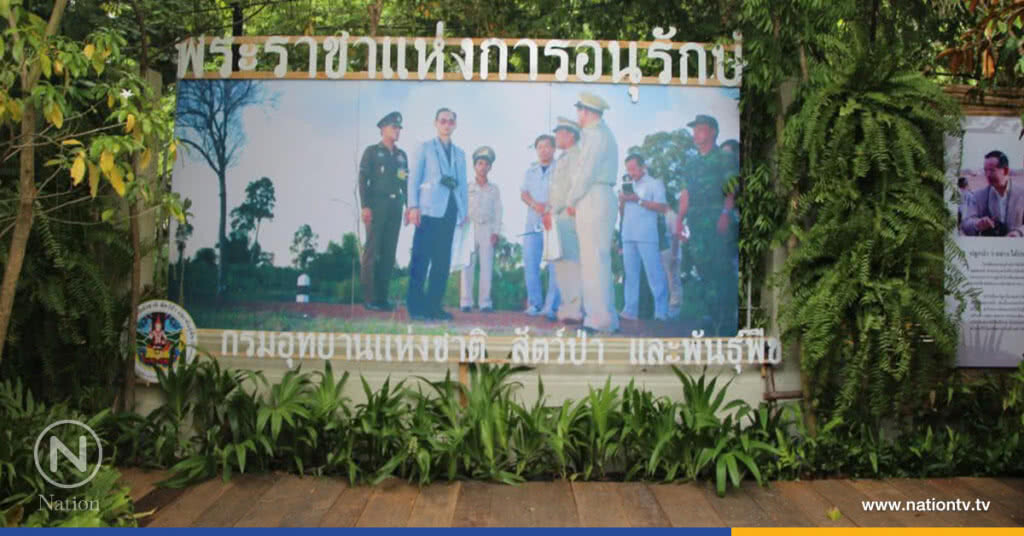 จัดนิทรรศการ "ดวงใจราษฎร์ ปราชญ์แห่งป่าและดิน"