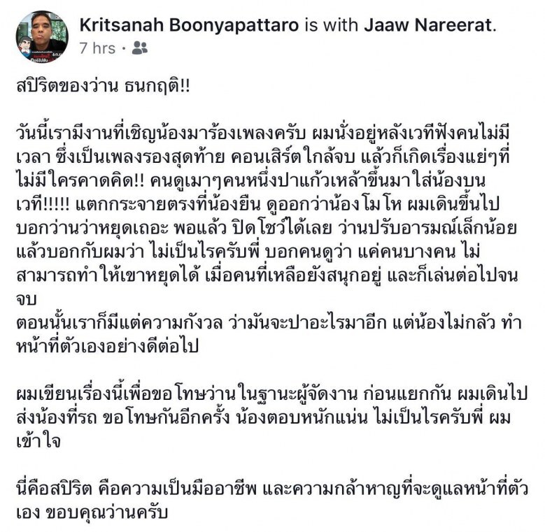 เอาใจไปเลย! ‘ว่าน’ โชว์สปิริตบนเวทีหลังถูกมือดีปาแก้วใส่