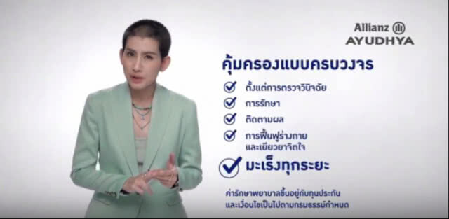 แบไต๋ทุกเงื่อนไขประกันมะเร็ง รู้ไว้ไม่ต้องมานั่งเซ็งทีหลัง