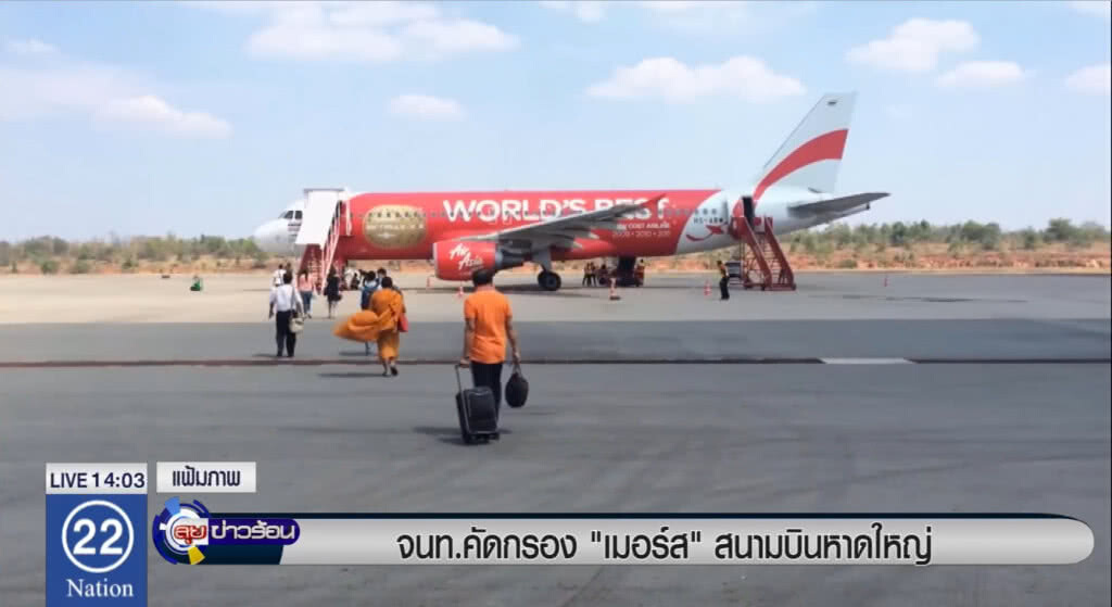 จนท.เตรียมพร้อมคัดกรอง "โรคเมอร์ส" สนามบินหาดใหญ่