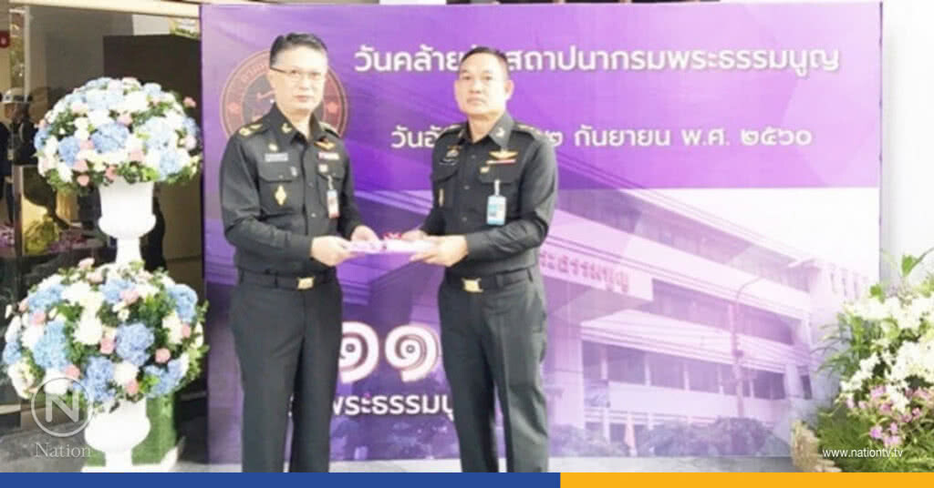 111 ปีกรมพระธรรมนูญ 111 ปีกรมพระธรรมนูญ