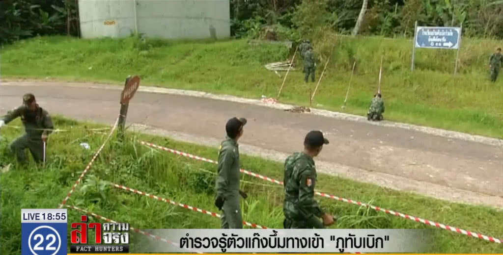 ตำรวจรู้ตัวแก๊งบึ้มทางเข้า "ภูทับเบิก" แล้ว ตำรวจรู้ตัวแก๊งบึ้มทางเข้า "ภูทับเบิก" แล้ว