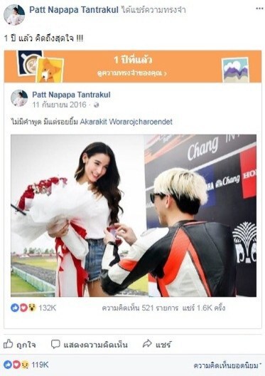 'แพท' โพสต์ซึ้ง! ครบรอบ 1 ปี 'เบนซ์ เรซซิ่ง' ขอแต่งงาน