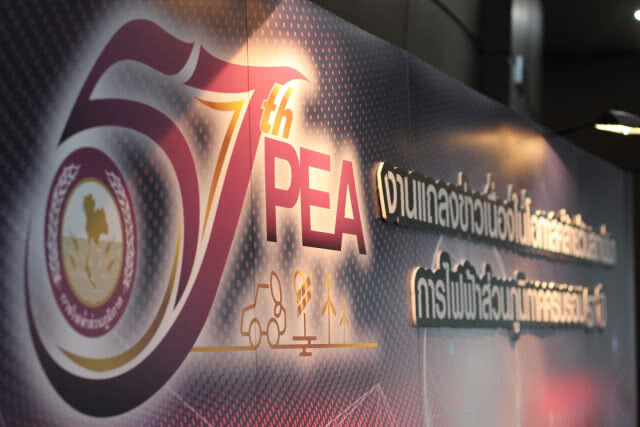 57ปี การไฟฟ้าส่วนภูมิภาค  
ก้าวย่างสู่ยุคดิจิทัล PEA 4.0