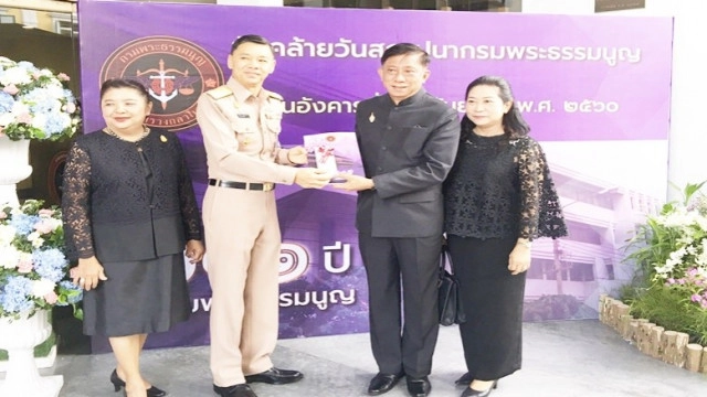 111 ปีกรมพระธรรมนูญ