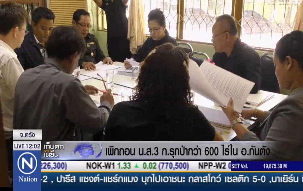เพิกถอน นส.3 ก.รุกป่ากว่า 600 ไร่ อ.กันตัง เพิกถอน นส.3 ก.รุกป่ากว่า 600 ไร่ อ.กันตัง