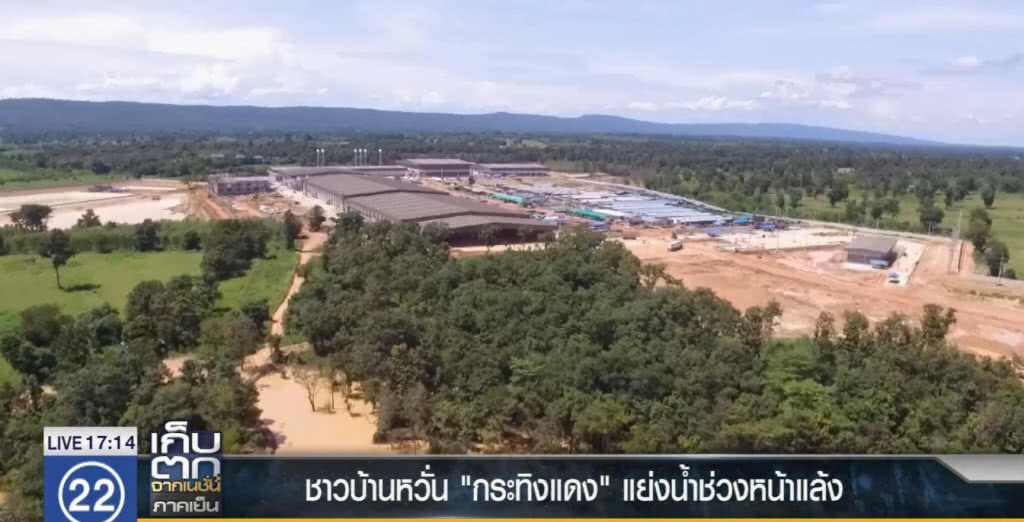 ชาวบ้านหวั่น "กระทิงแดง" แย่งน้ำช่วงหน้าแล้ง ชาวบ้านหวั่น "กระทิงแดง" แย่งน้ำช่วงหน้าแล้ง