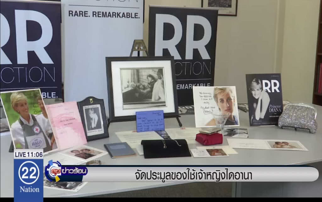 จัดประมูลของใช้ เจ้าหญิงไดอานา จัดประมูลของใช้ เจ้าหญิงไดอานา