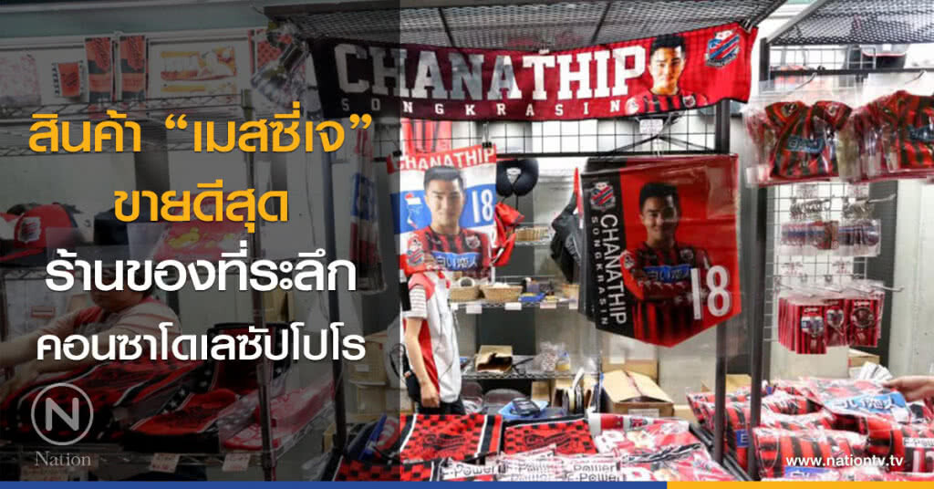 สินค้า "เมสซี่เจ" ขายดีสุด ร้านของที่ระลึกคอนซาโดเลซัปโปโร สินค้า "เมสซี่เจ" ขายดีสุด ร้านของที่ระลึกคอนซาโดเลซัปโปโร