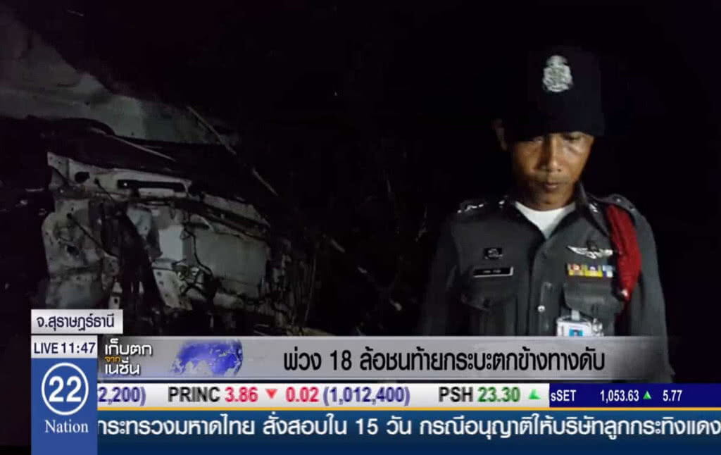 พ่วง 18 ล้อชนท้ายกระบะตกข้างทางดับ พ่วง 18 ล้อชนท้ายกระบะตกข้างทางดับ