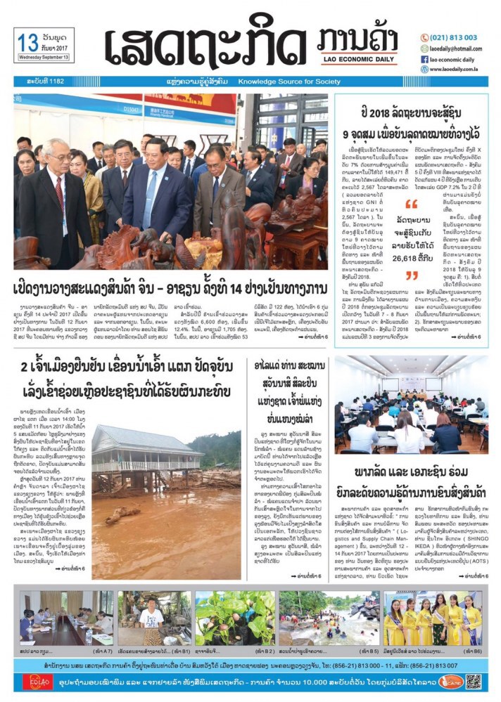 นาทีระทึก! (คลิป)เขื่อนลาวแตก!!