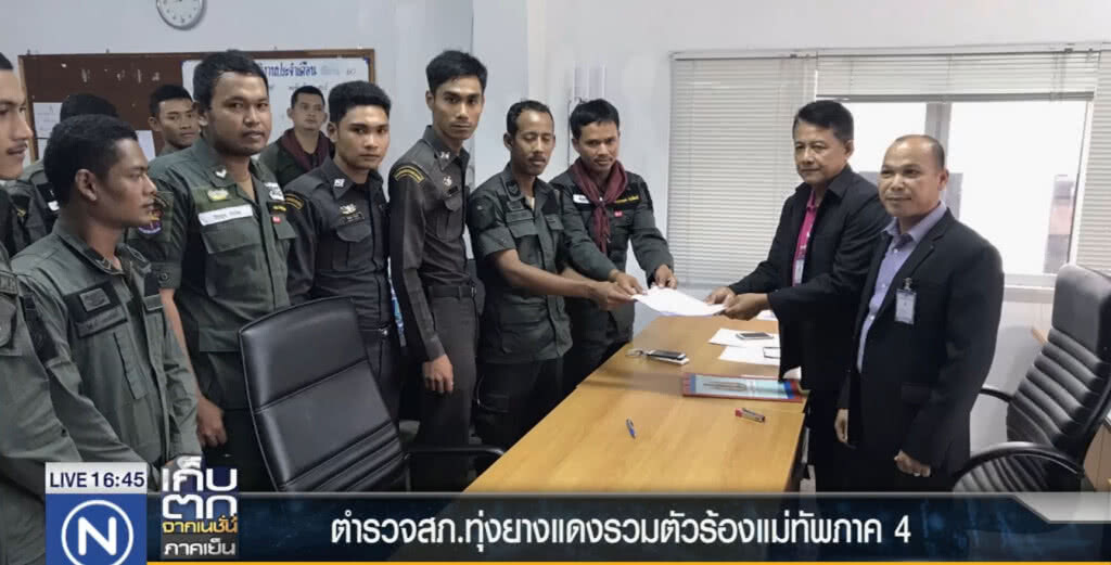 ตร.ทุ่งยางแดง ร้องแม่ทัพภาค 4 ผกก.ข่มขู่ ทำร้าย และด่าทอ ตร.ทุ่งยางแดง ร้องแม่ทัพภาค 4 ผกก.ข่มขู่ ทำร้าย และด่าทอ