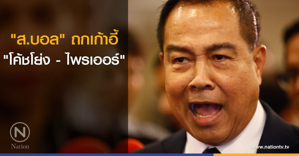 "ส.บอล" ถกเก้าอี้ "โค้ชโย่ง - ไพรเออร์"