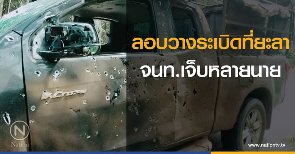 คนร้ายลอบวางระเบิดที่ยะลา - จนท.เจ็บหลายนาย