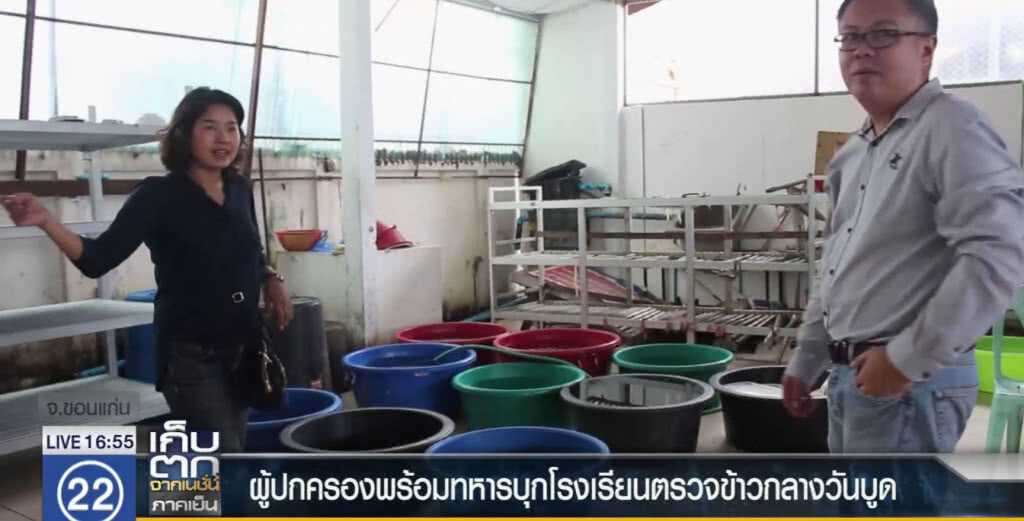 ผู้ปกครองพร้อมทหาร บุก รร.ตรวจข้าวกลางวันบูด