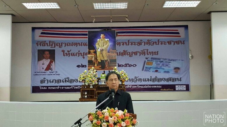 548 รายปฏิญาณตนเป็นคนสัญชาติไทย