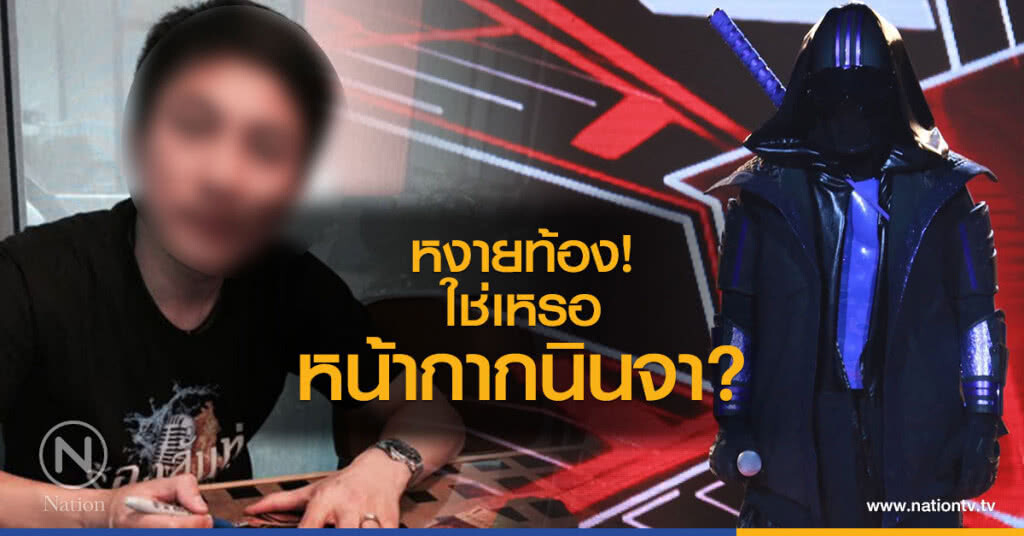 หงายท้อง! ใช่เหรอ
หน้ากากนินจา หงายท้อง! ใช่เหรอ
หน้ากากนินจา