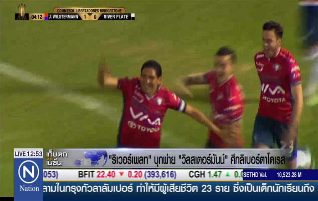 "ริเวอร์เพลท" บุกพ่าย "วิลสเตอร์มันน์" 0-3 ศึกลิเบอร์ตาโดเรส "ริเวอร์เพลท" บุกพ่าย "วิลสเตอร์มันน์" 0-3 ศึกลิเบอร์ตาโดเรส