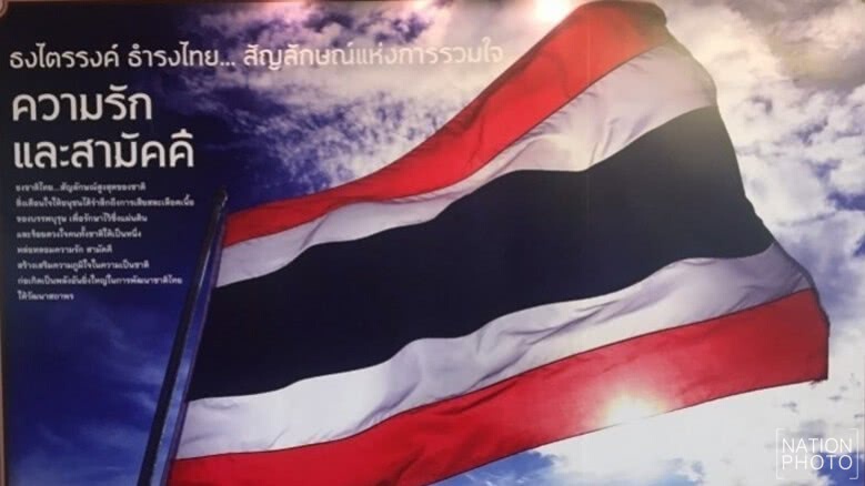 นายกฯเตรียมเป็นประธานจัดกิจกรรมเชิญ "ธงชาติไทย" นายกฯเตรียมเป็นประธานจัดกิจกรรมเชิญ "ธงชาติไทย"