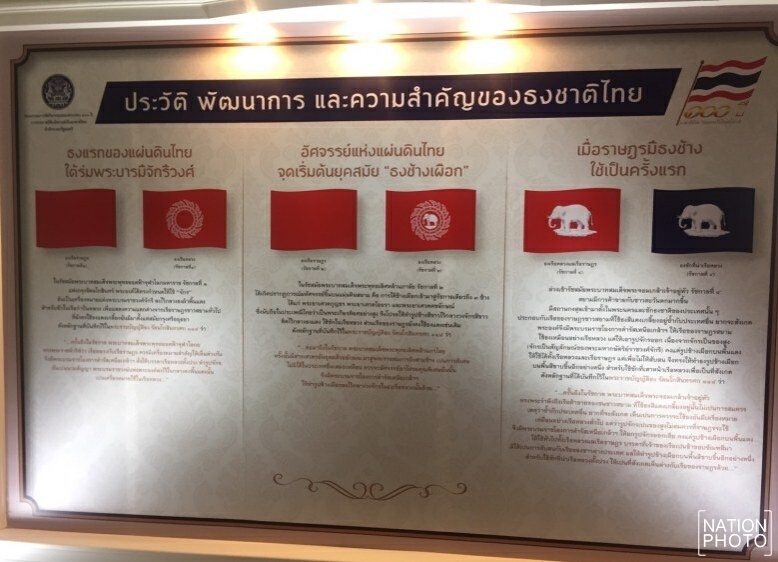 นายกฯเตรียมเป็นประธานจัดกิจกรรมเชิญ "ธงชาติไทย"