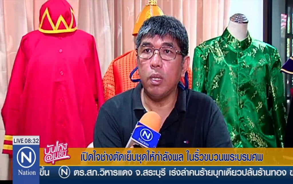 เปิดใจช่างตัดเย็บชุดให้กำลังพล ในริ้วขบวนพระบรมศพ