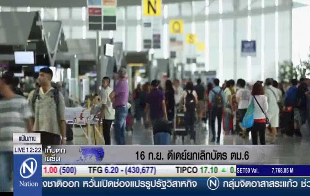 16 ก.ย. ดีเดย์ยกเลิกบัตร ตม.6