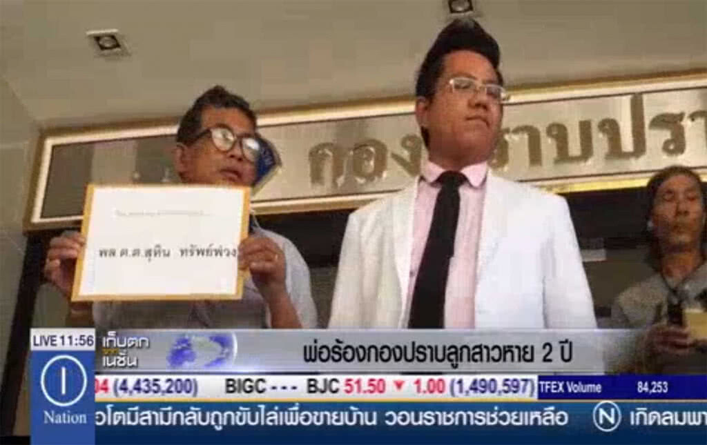 พ่อร้องกองปราบ ลูกสาวหาย 2 ปี