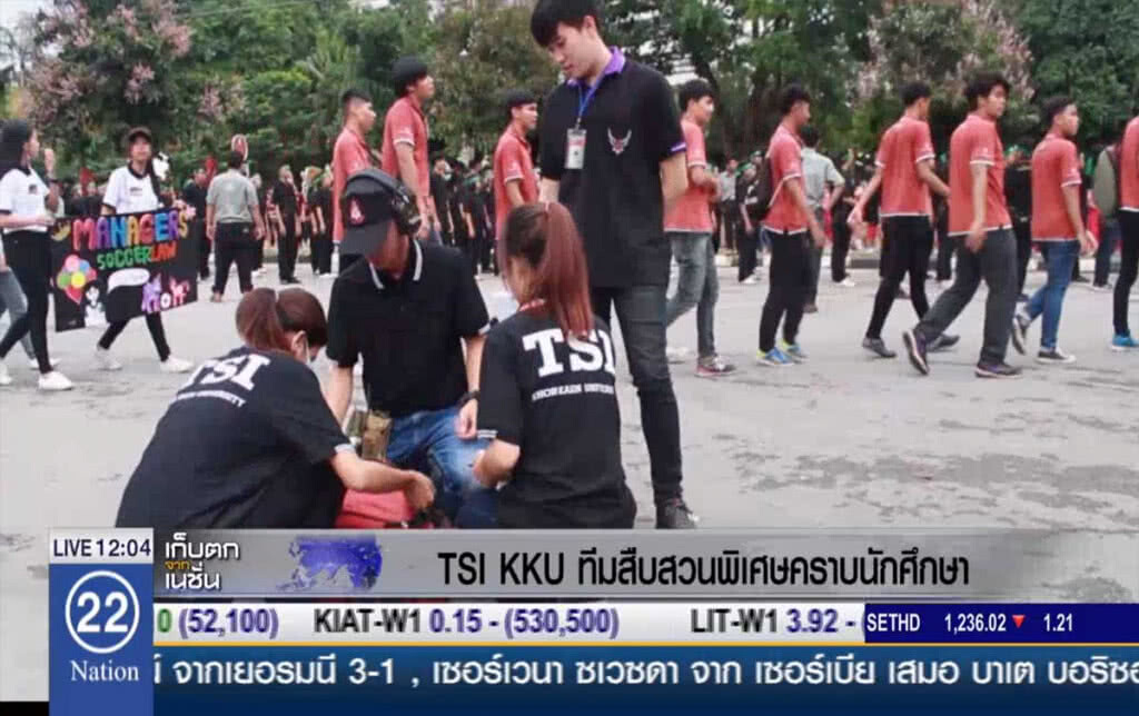 TSI KKU ทีมสืบสวนพิเศษคราบนักศึกษา