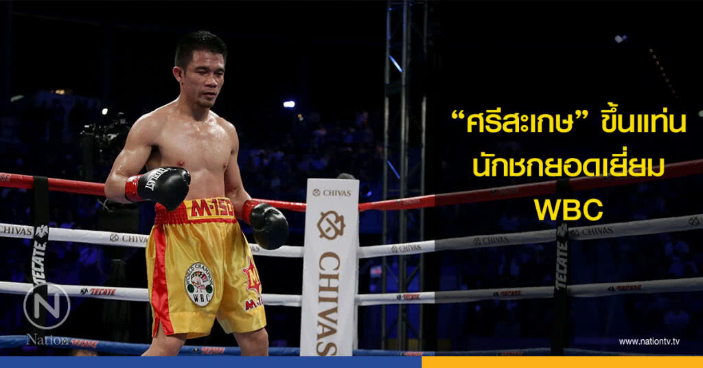"แหลม" ขึ้นแท่นนักชกยอดเยี่ยมของ WBC "แหลม" ขึ้นแท่นนักชกยอดเยี่ยมของ WBC