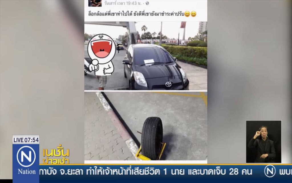 ตำรวจล็อคล้อ ถอดล้อเอายางอะไหล่ใส่แทน