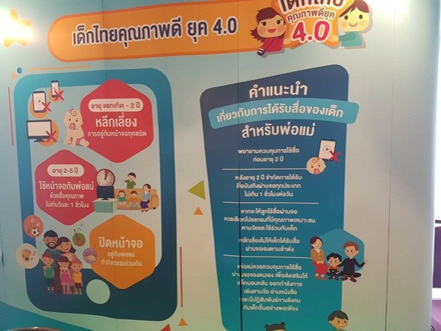 กุมารแพทย์ เตือน! ห้ามเด็กต่ำกว่า 2 ขวบ อยู่หน้าจอ ทำพัฒนาการแย่