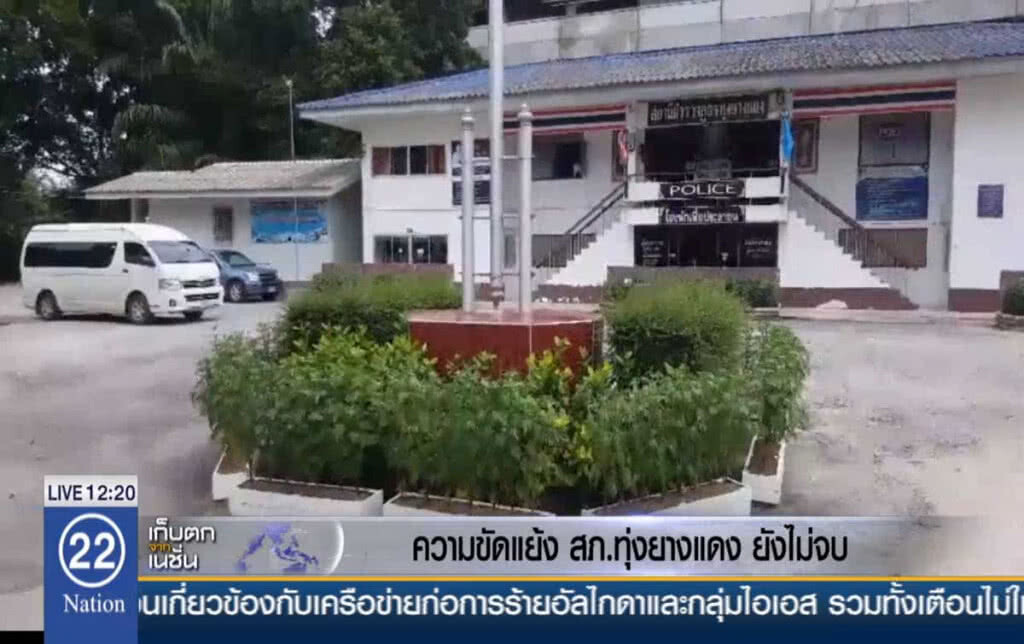 ความขัดแย้ง สภ.ทุ่งยางแดง ยังไม่จบ ความขัดแย้ง สภ.ทุ่งยางแดง ยังไม่จบ
