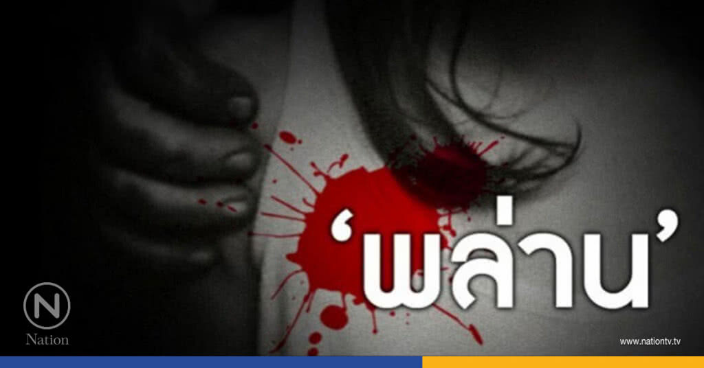 พล่าน : ปัญหาล่วงละเมิดทางเพศในสถานที่ทำงาน