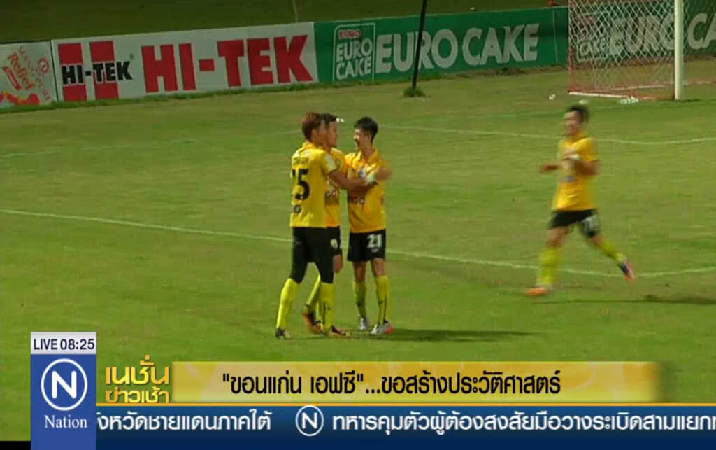 "ขอนแก่น เอฟซี" ...ขอสร้างประวัติศาสตร์ "ขอนแก่น เอฟซี" ...ขอสร้างประวัติศาสตร์