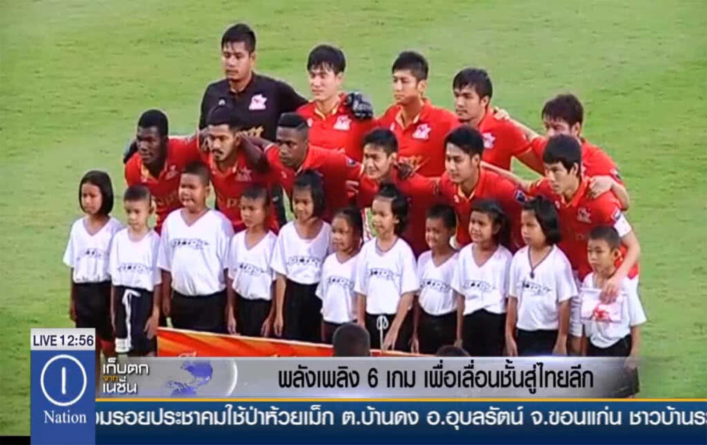 พลังเพลิง 6 เกม เพื่อเลื่อนชั้นสู่ไทยลีก พลังเพลิง 6 เกม เพื่อเลื่อนชั้นสู่ไทยลีก