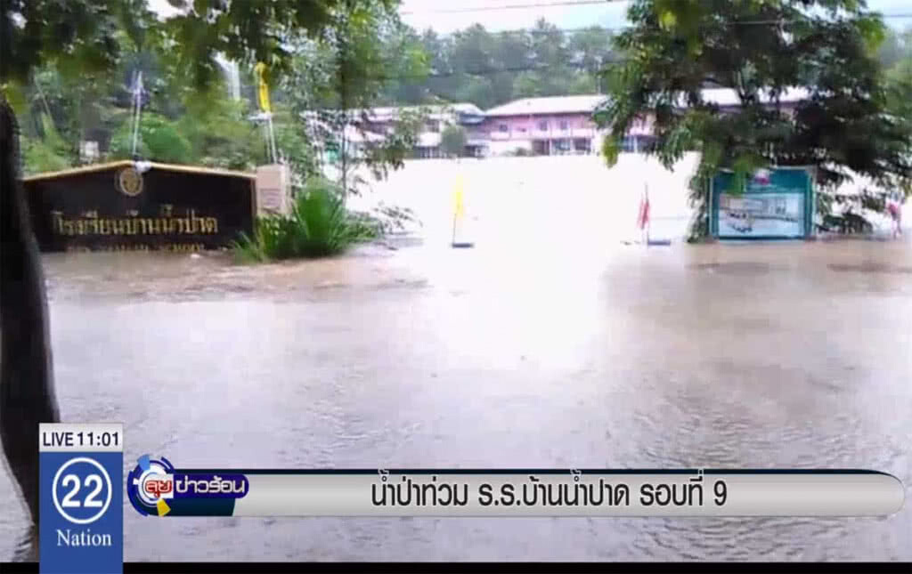 น้ำป่าท่วม ร.ร.บ้านน้ำปาด รอบที่ 9 น้ำป่าท่วม ร.ร.บ้านน้ำปาด รอบที่ 9